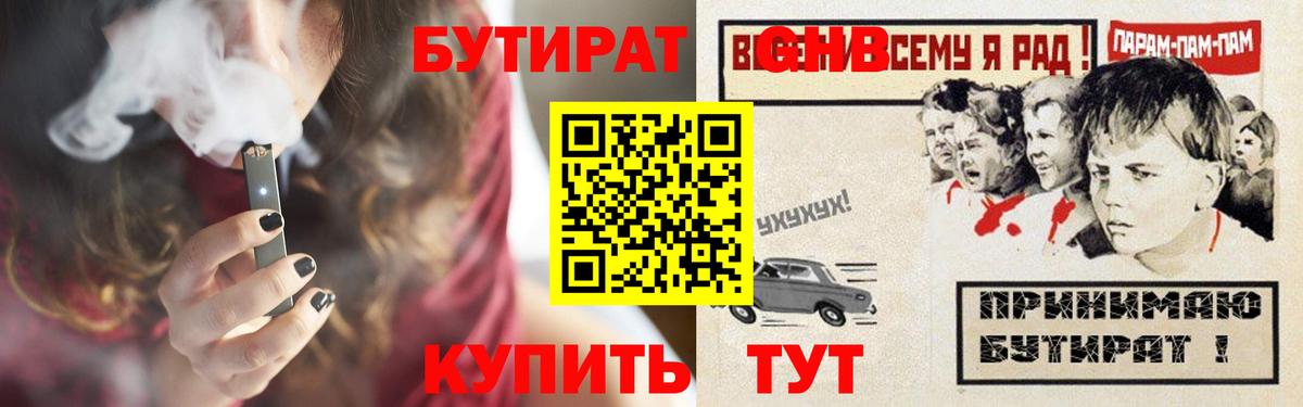 Бутират  Бутират бутик  Вход с VPN  Фрязино 
