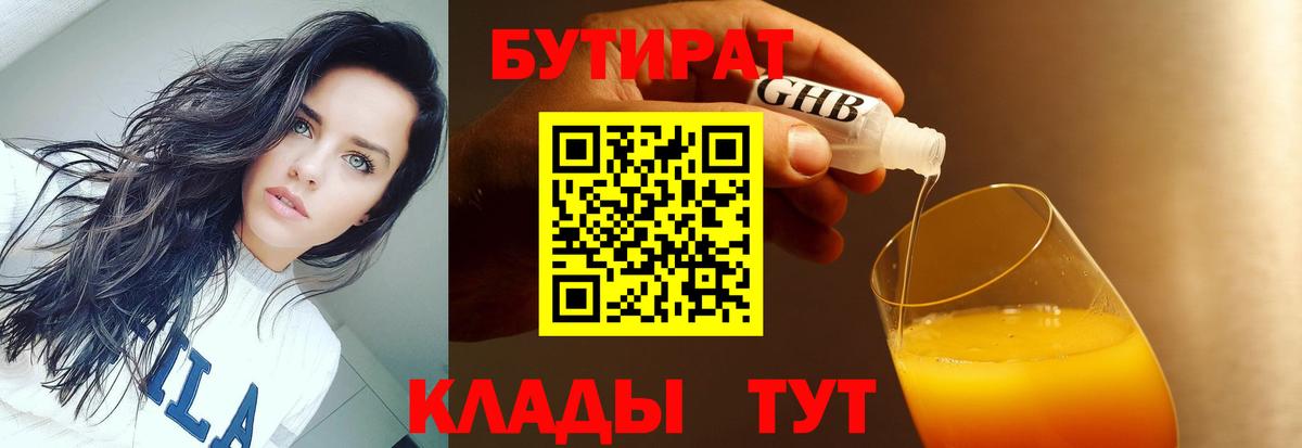 БУТИРАТ 99% Фрязино