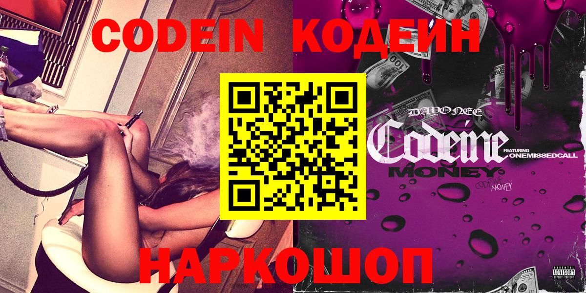 Кодеиновый сироп Lean Purple Drank  Вход с VPN  Кодеиновый сироп Lean напиток Lean (лин)  Фрязино 