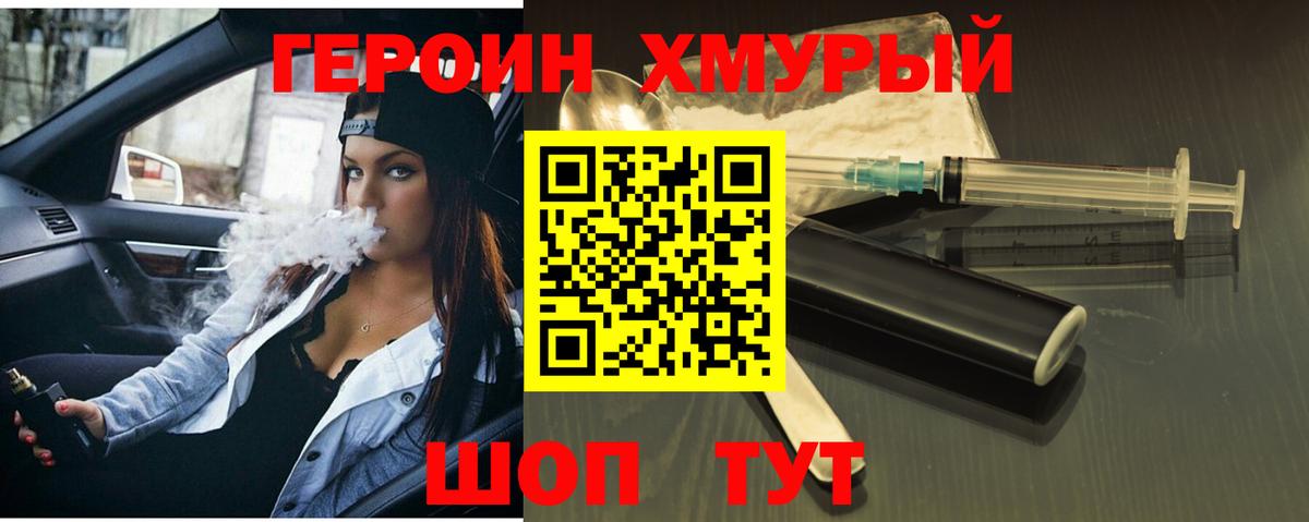 ГЕРОИН  Героин герыч  Вход с VPN  Фрязино 