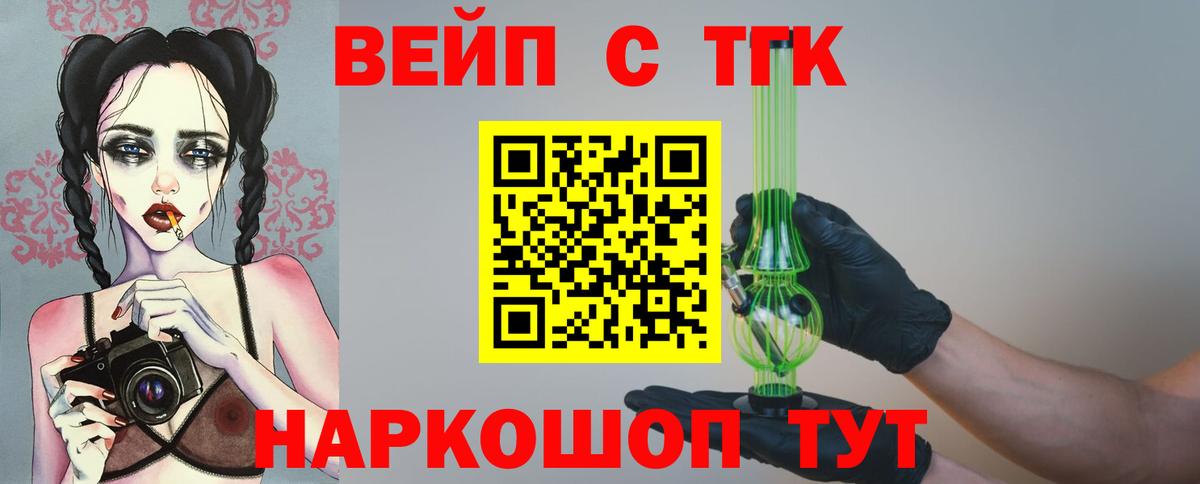 ТГК жижа Фрязино